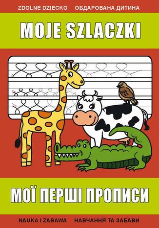Moje szlaczki. ??? ????? ??????? Beata Guzowska - okladka książki