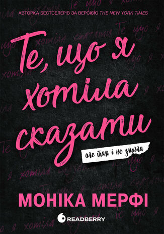 Ланкастер. Те, що я хотіла сказати, але так і не змогла Моніка Мерфі - okladka książki