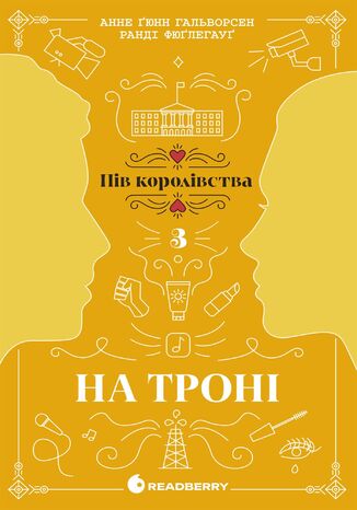 Пів королівства : На троні. Пів королівства : На троні Анне Гальворсен - okladka książki